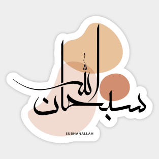 Subhanallah in Modern Arabic Calligraphy,سبحان الله Sticker